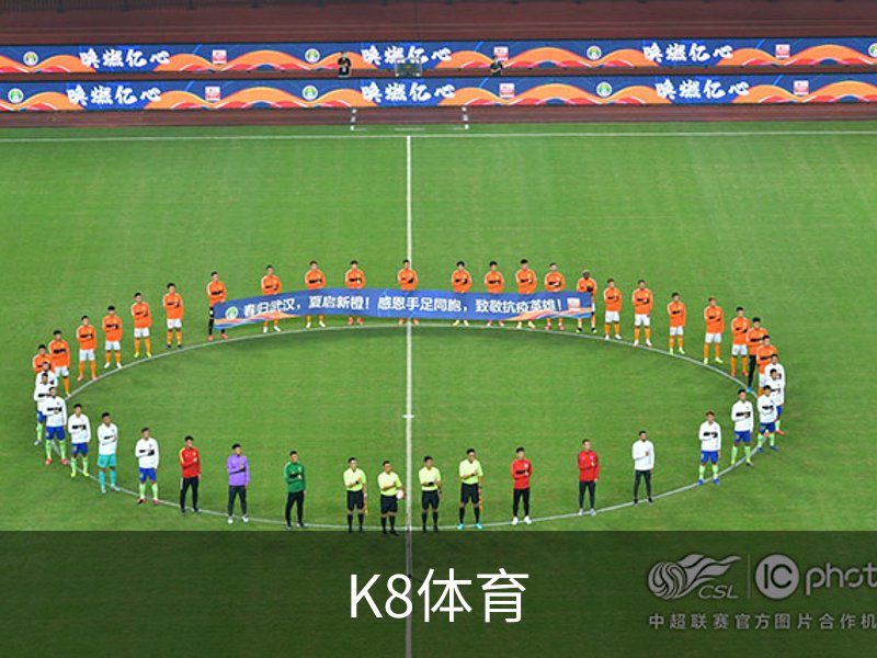 K8体育官网